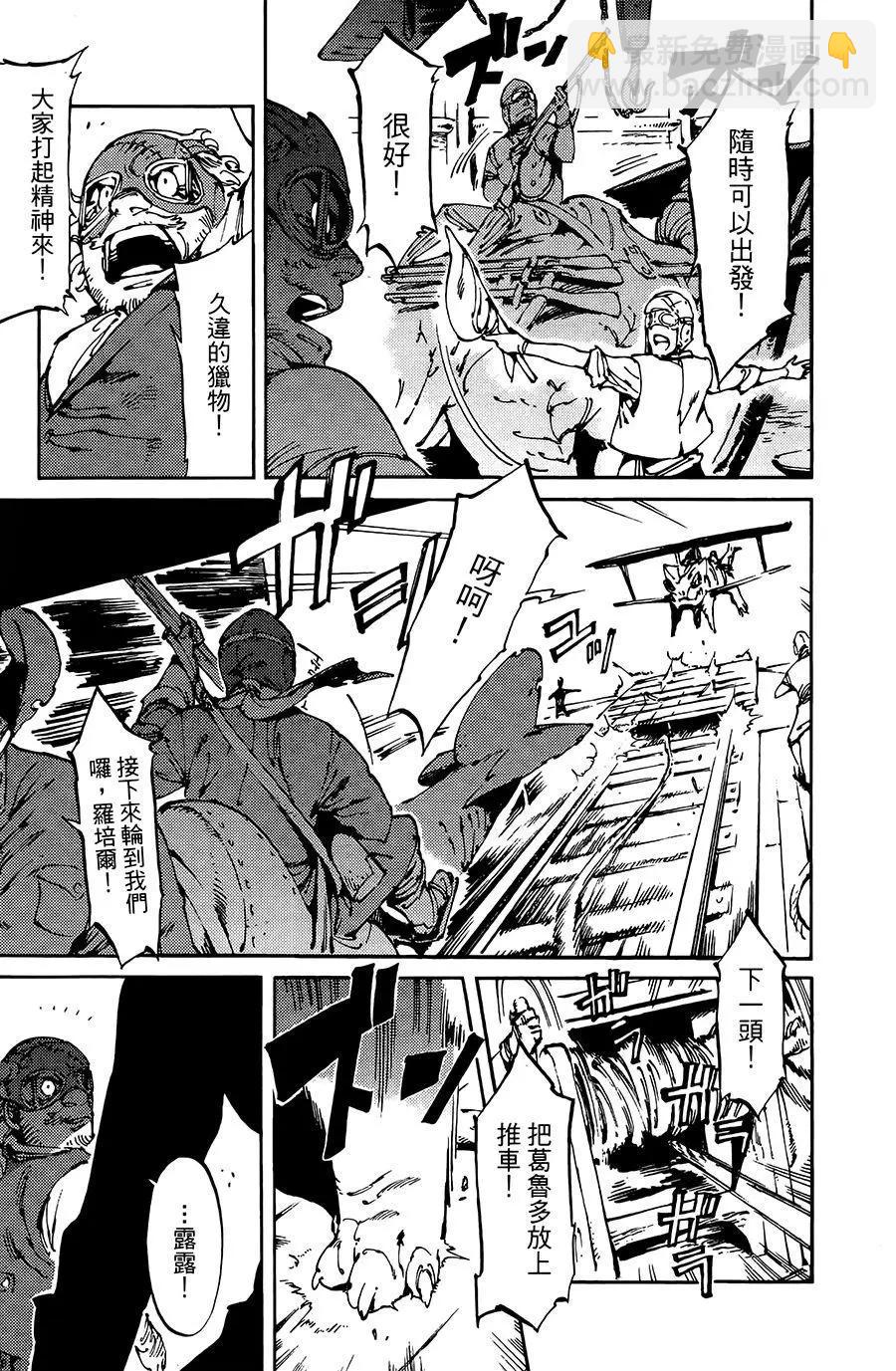 飛空幻想LINDBERGH - 第08話 - 4