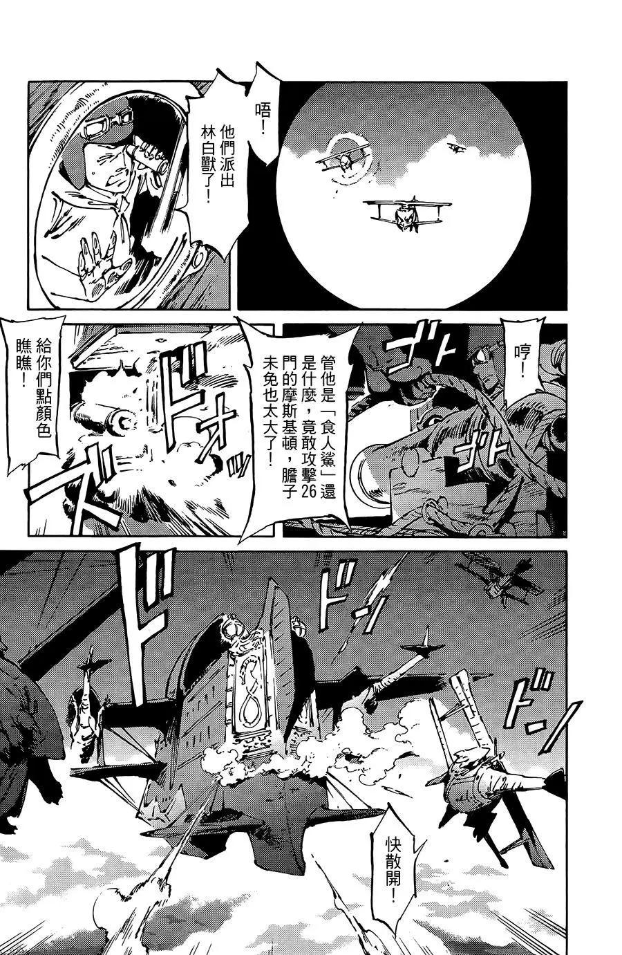 飛空幻想LINDBERGH - 第08話 - 6