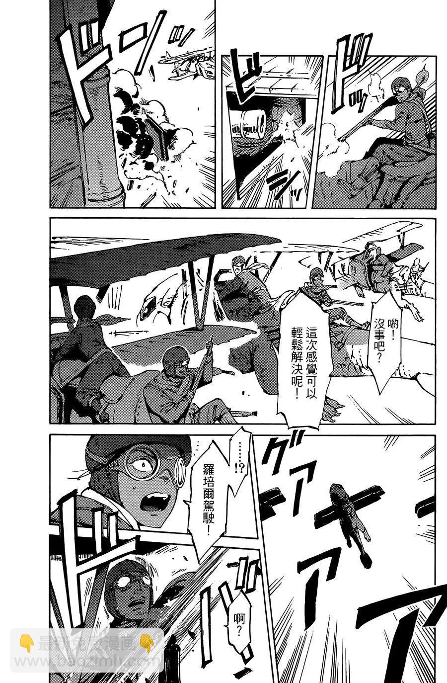 飛空幻想LINDBERGH - 第08話 - 3