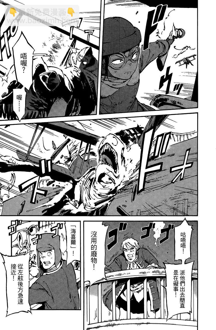 飛空幻想LINDBERGH - 第08話 - 4