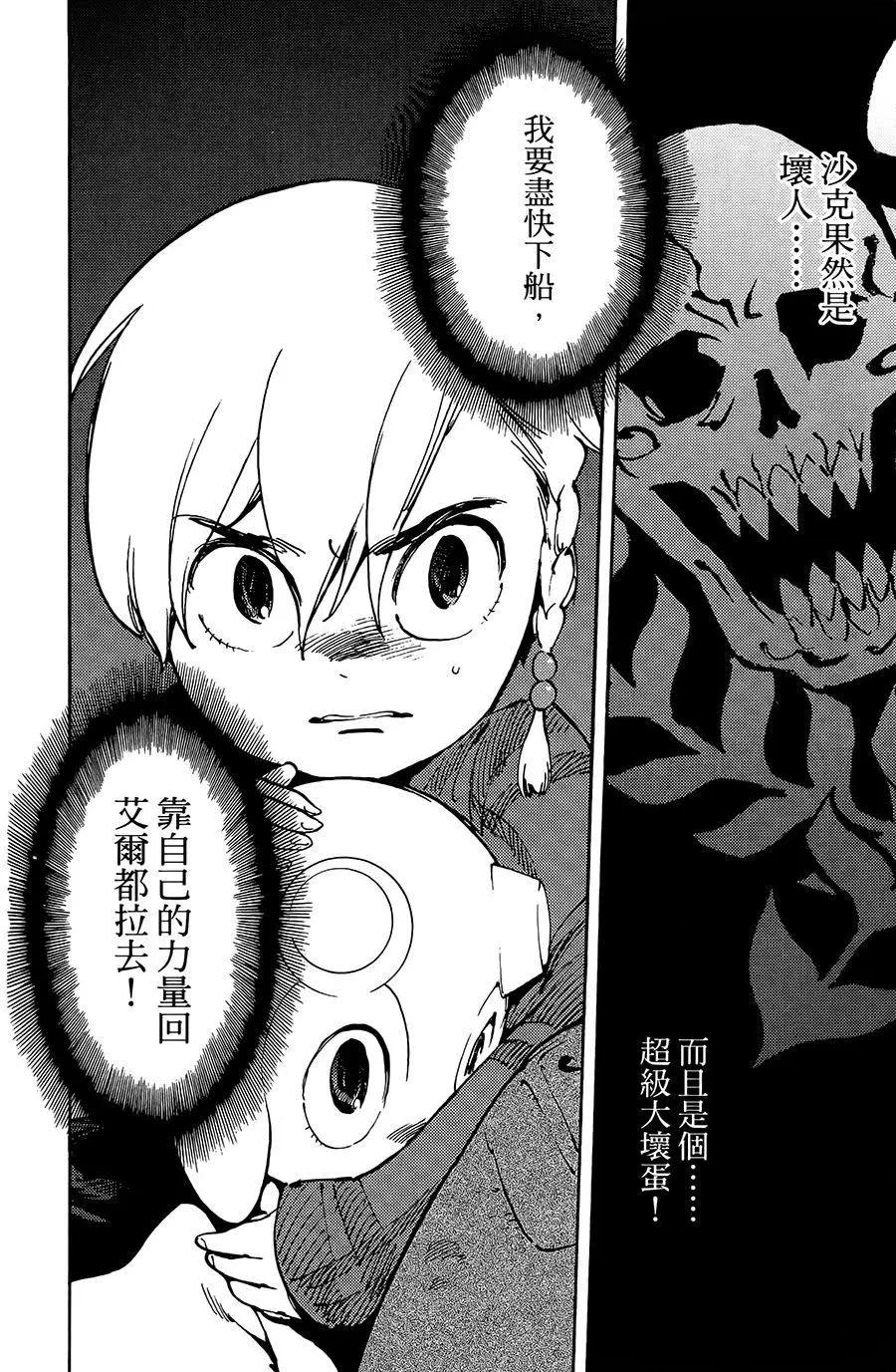 飛空幻想LINDBERGH - 第08話 - 5