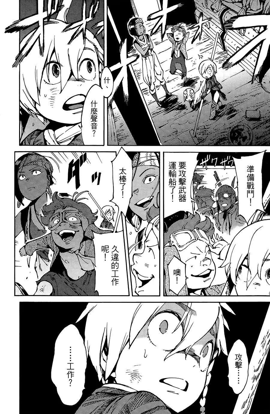 飛空幻想LINDBERGH - 第08話 - 4