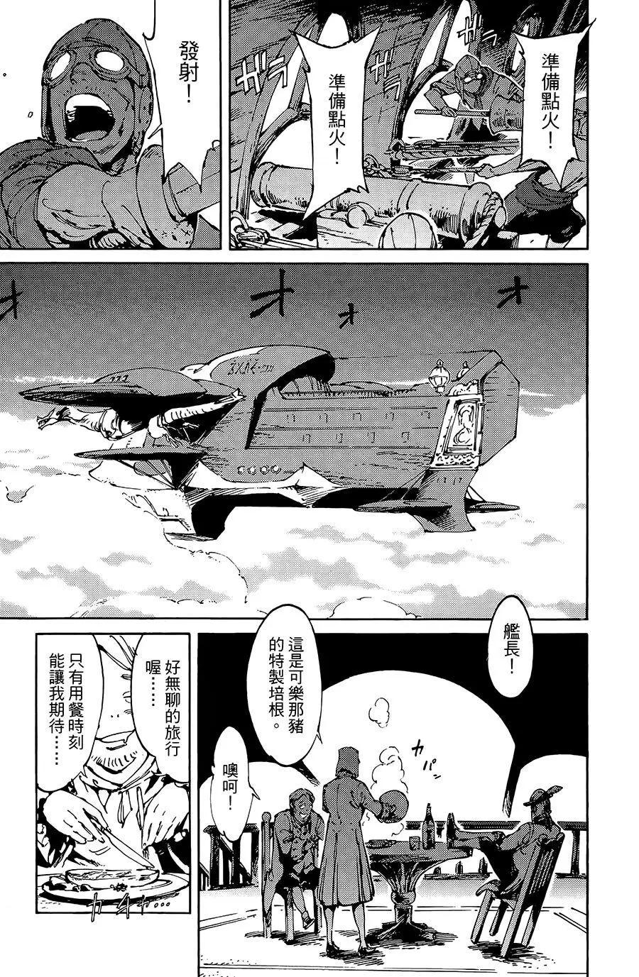 飛空幻想LINDBERGH - 第08話 - 5