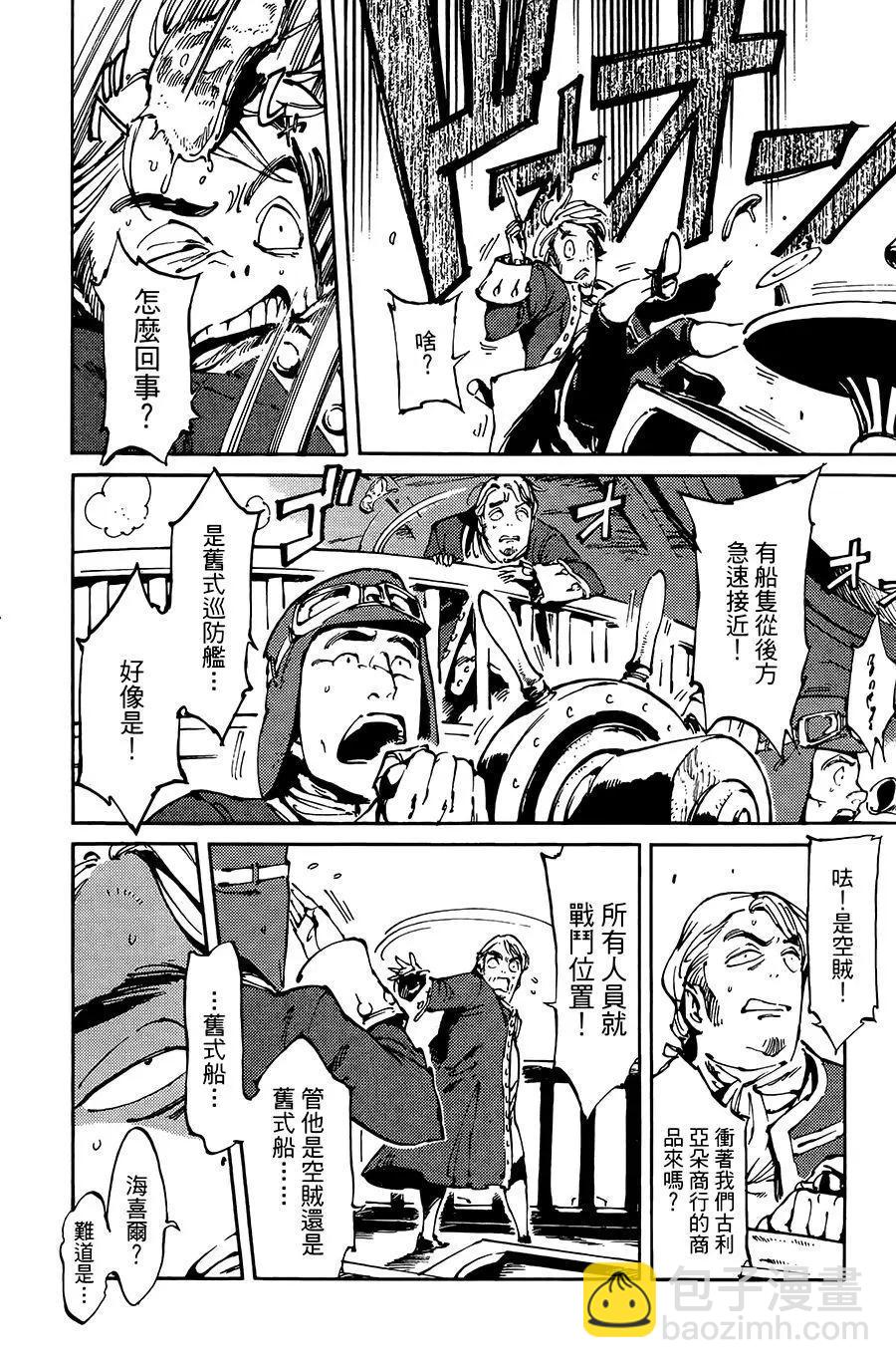 飛空幻想LINDBERGH - 第08話 - 6
