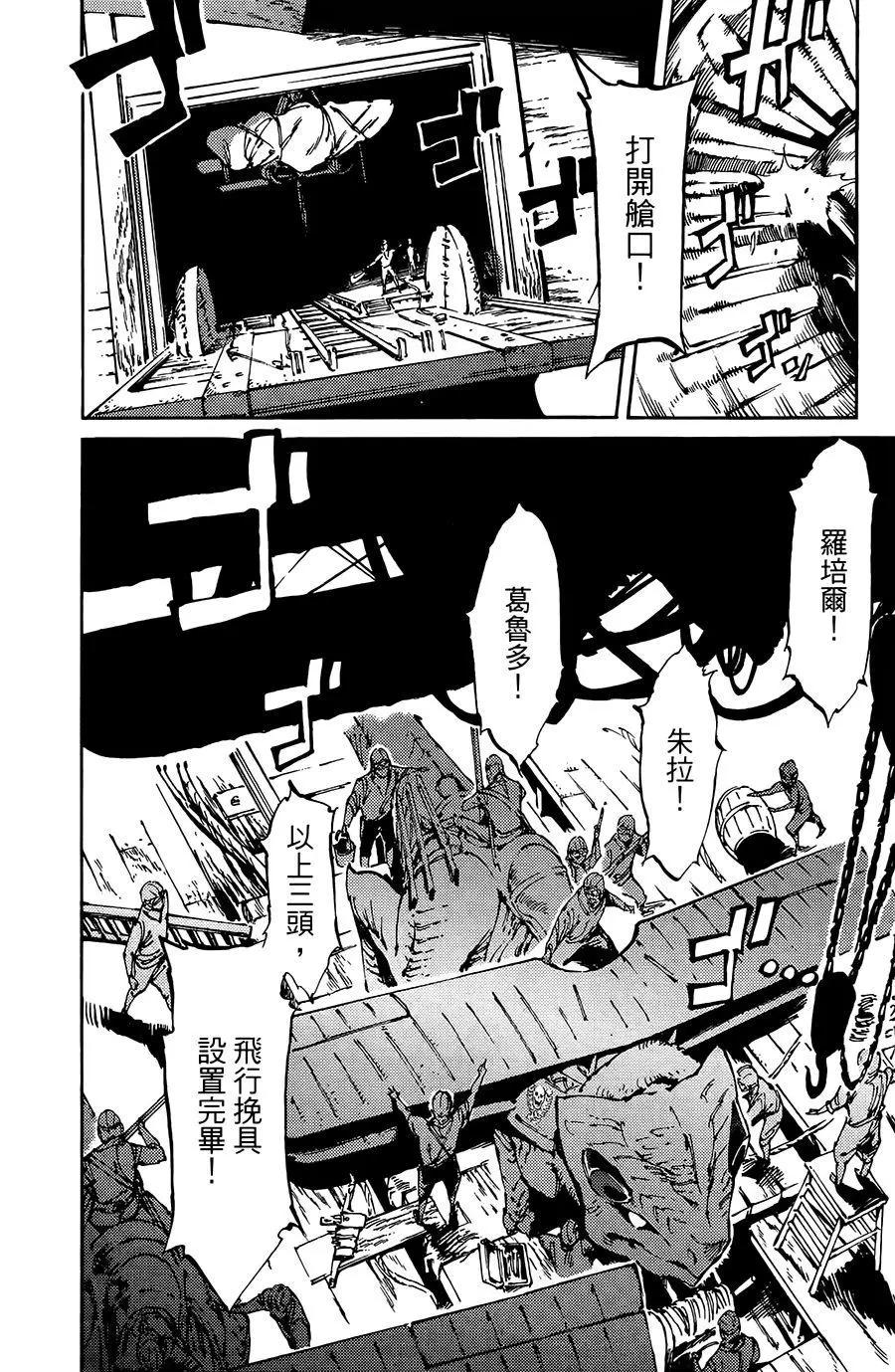 飛空幻想LINDBERGH - 第08話 - 3