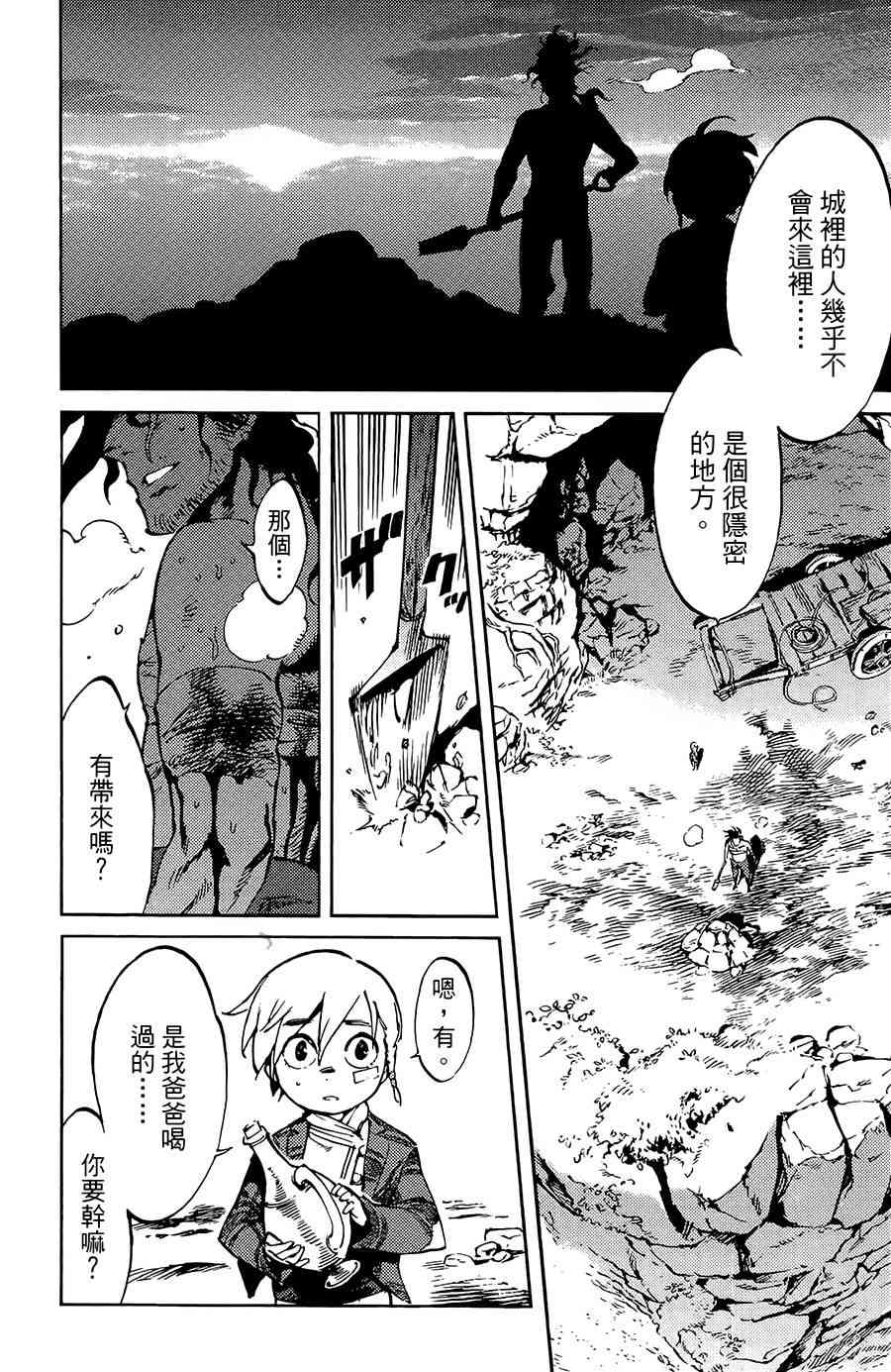 飛空幻想Lindbergh - 2話 - 5