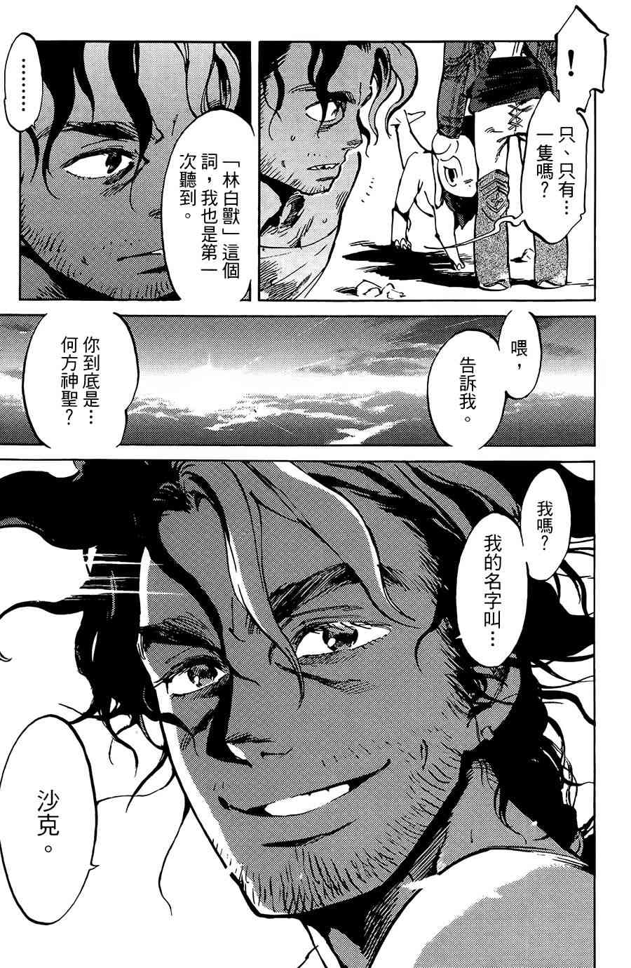 飛空幻想Lindbergh - 2話 - 2