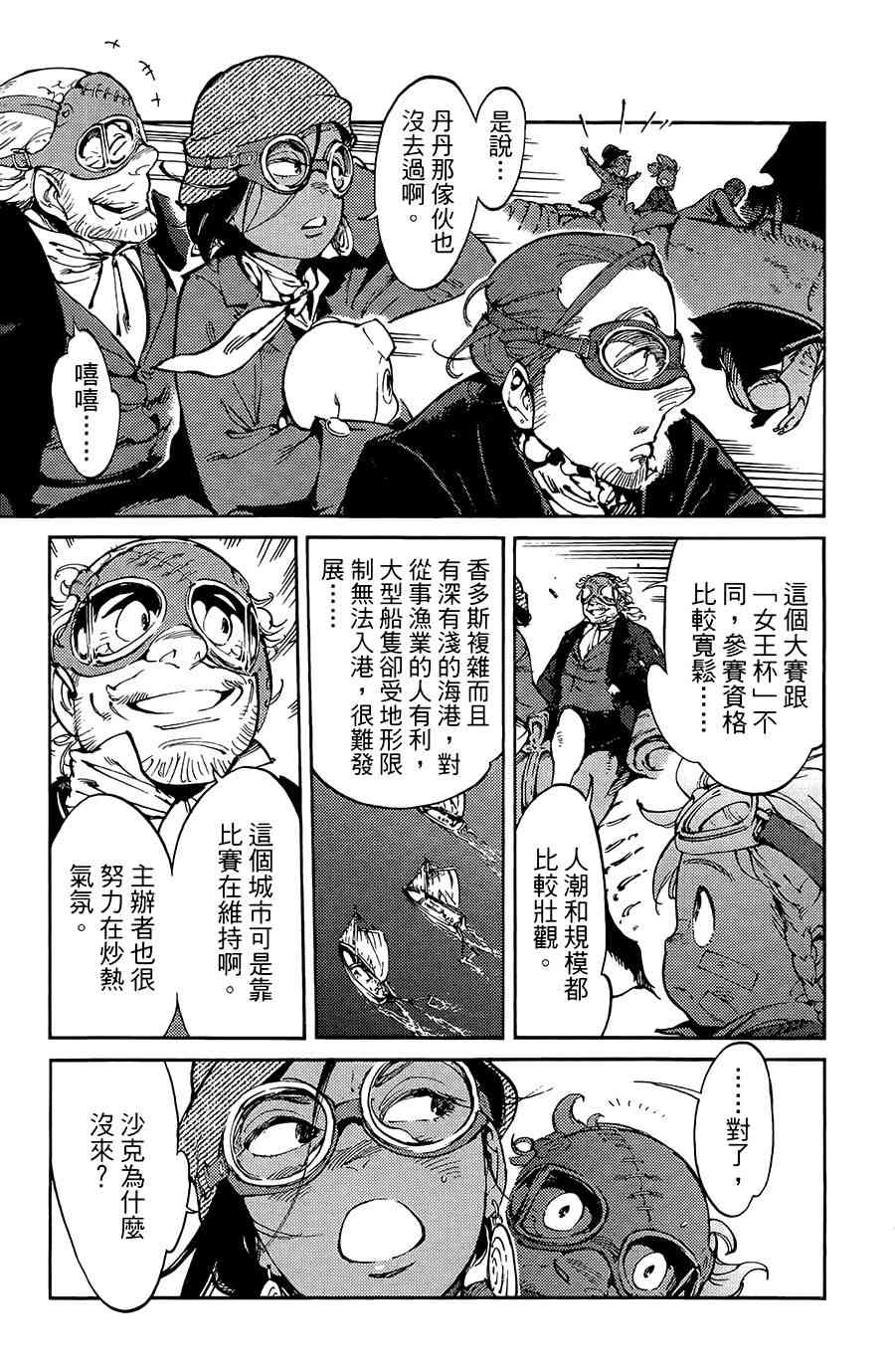 飛空幻想Lindbergh - 12話 - 4