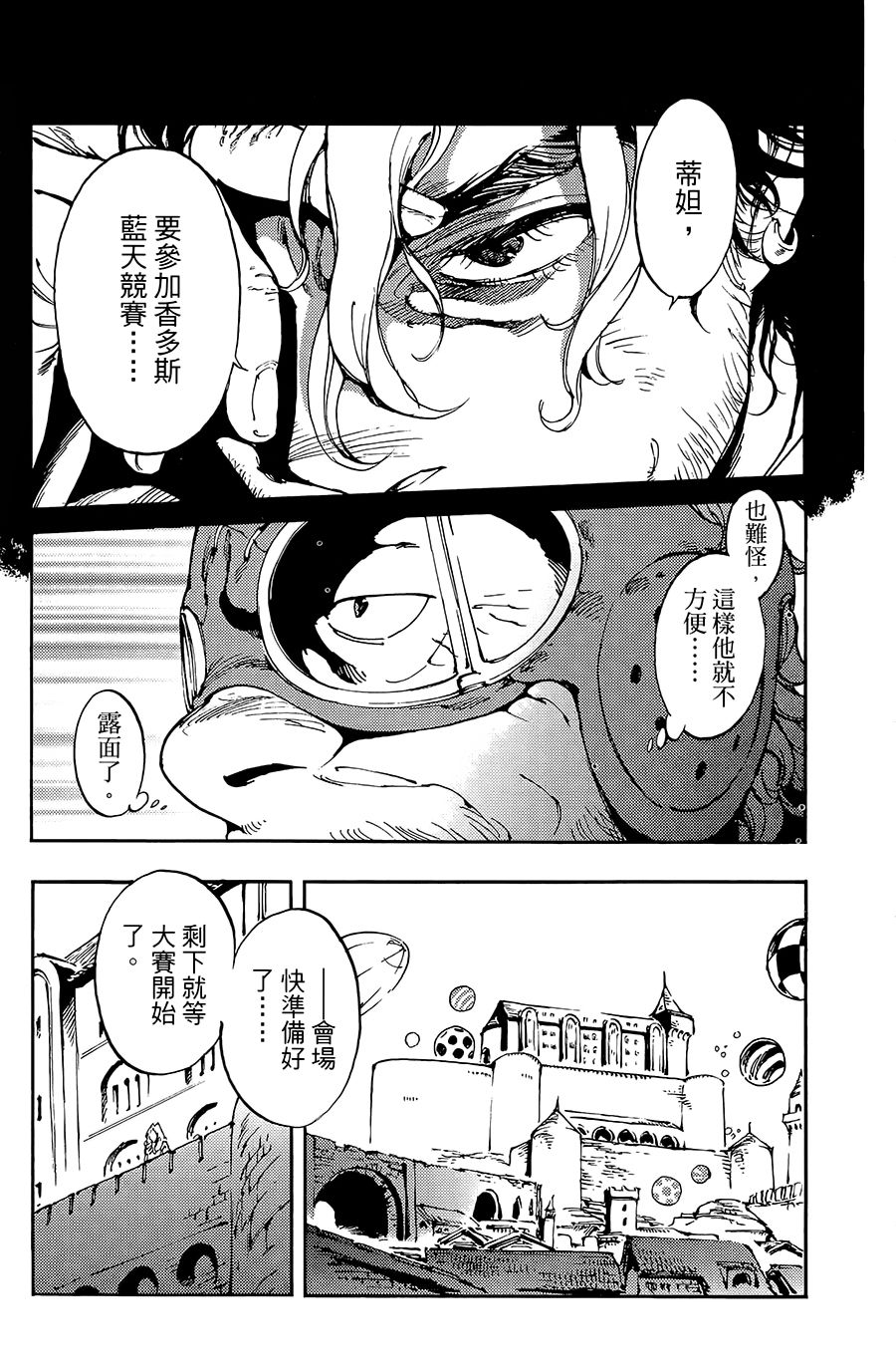 飛空幻想Lindbergh - 12話 - 6