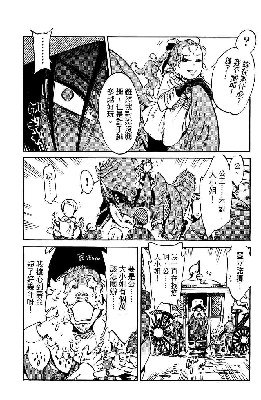 飛空幻想Lindbergh - 12話 - 5