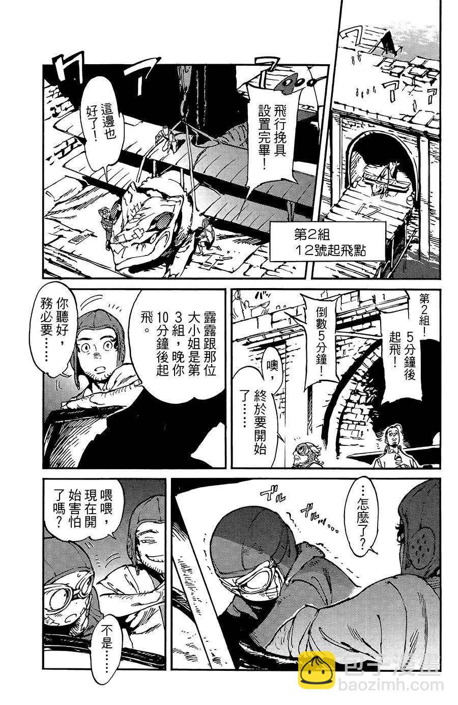 飛空幻想Lindbergh - 12話 - 2