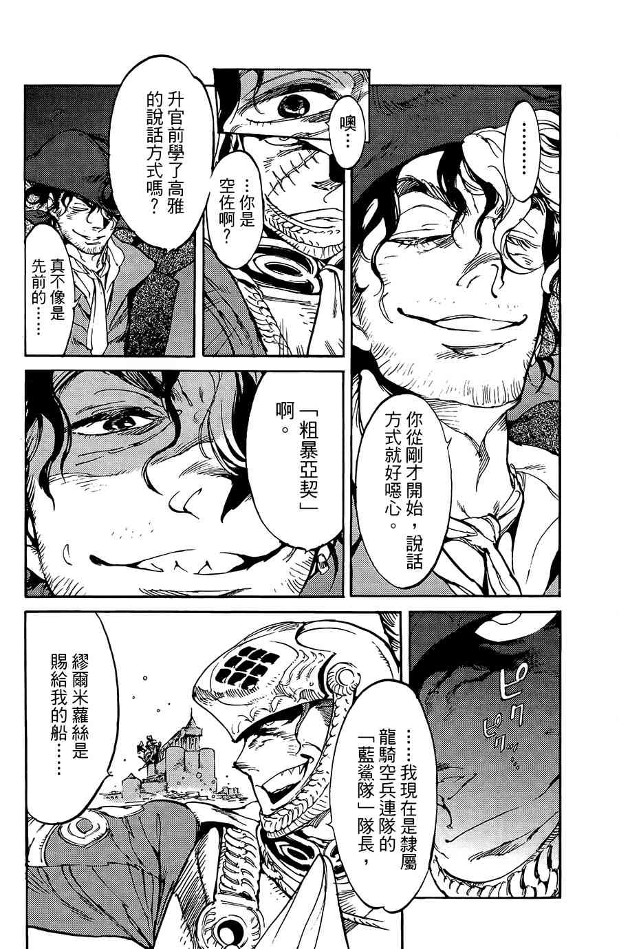 飛空幻想Lindbergh - 16話 - 5