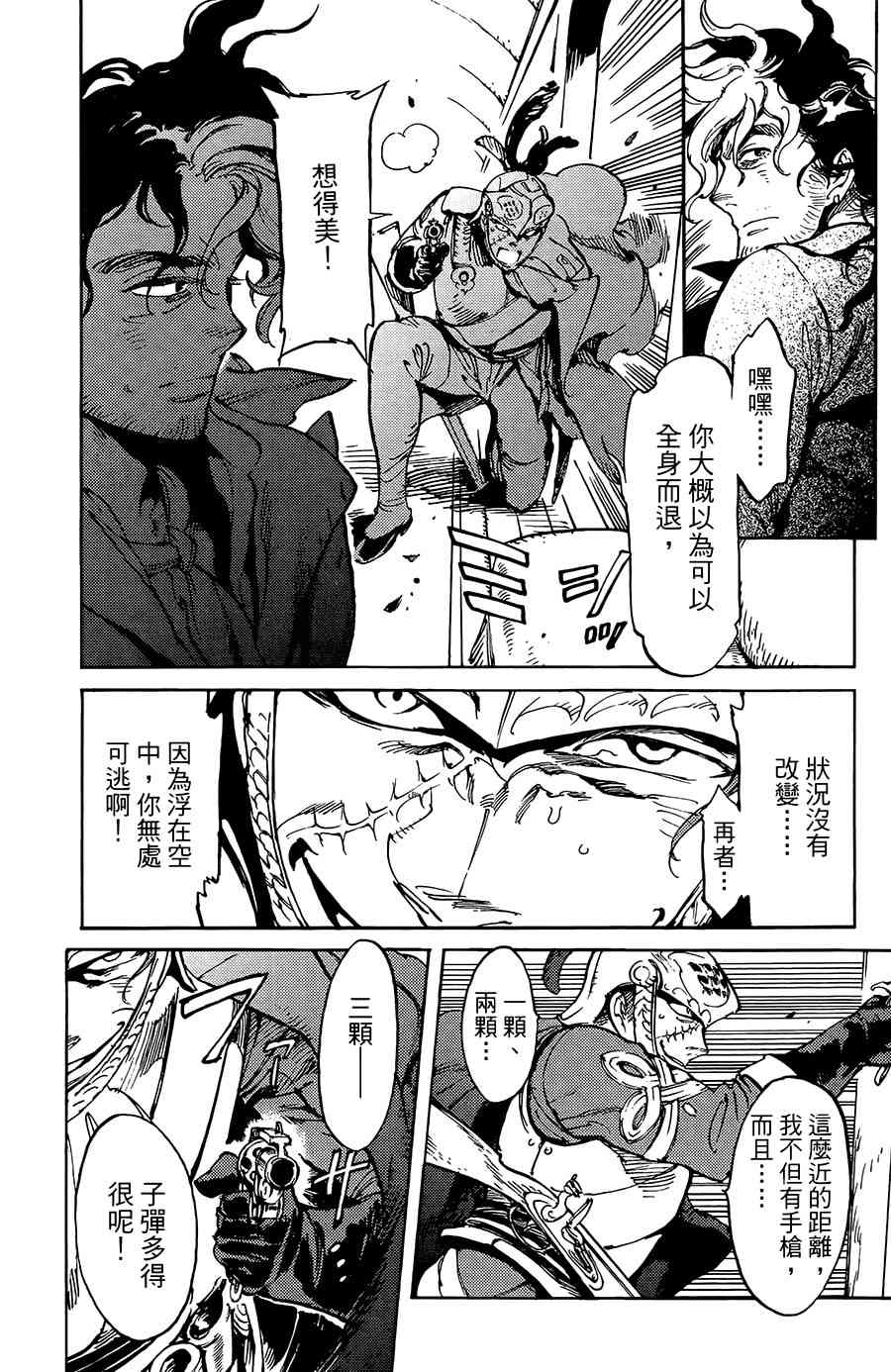 飛空幻想Lindbergh - 16話 - 6