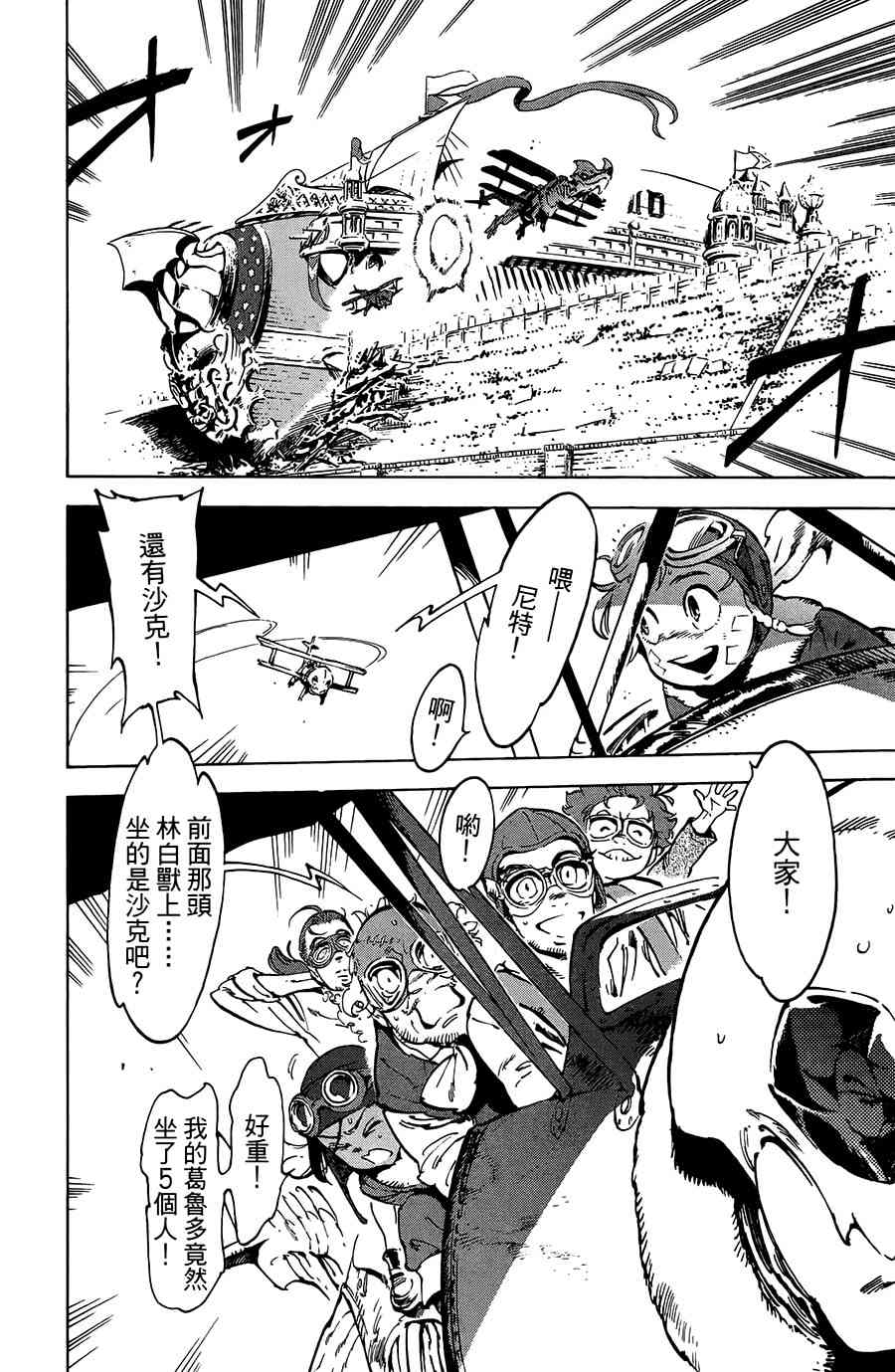 飛空幻想Lindbergh - 18話 - 6