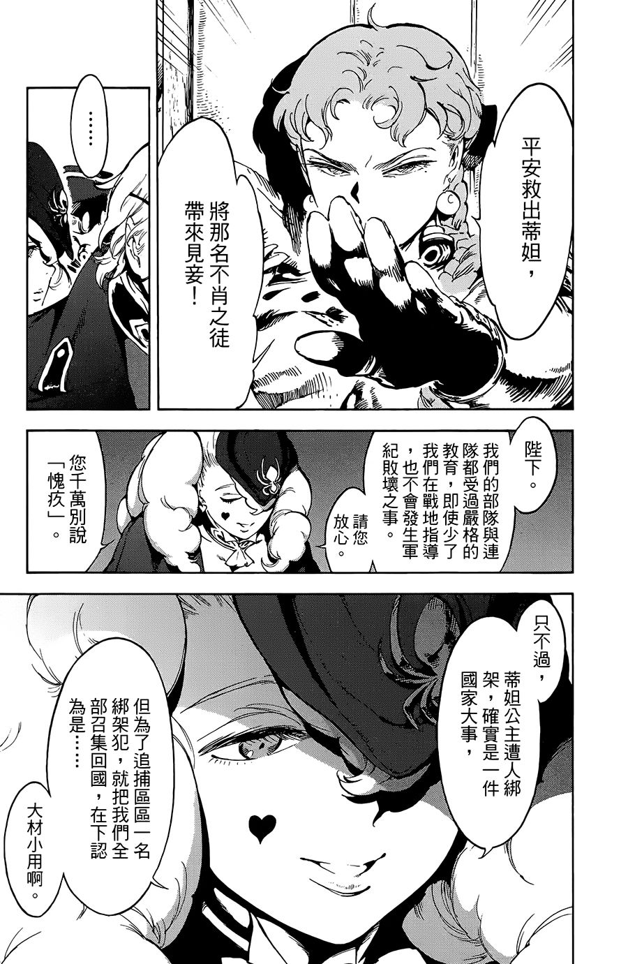 飛空幻想Lindbergh - 20話 - 1