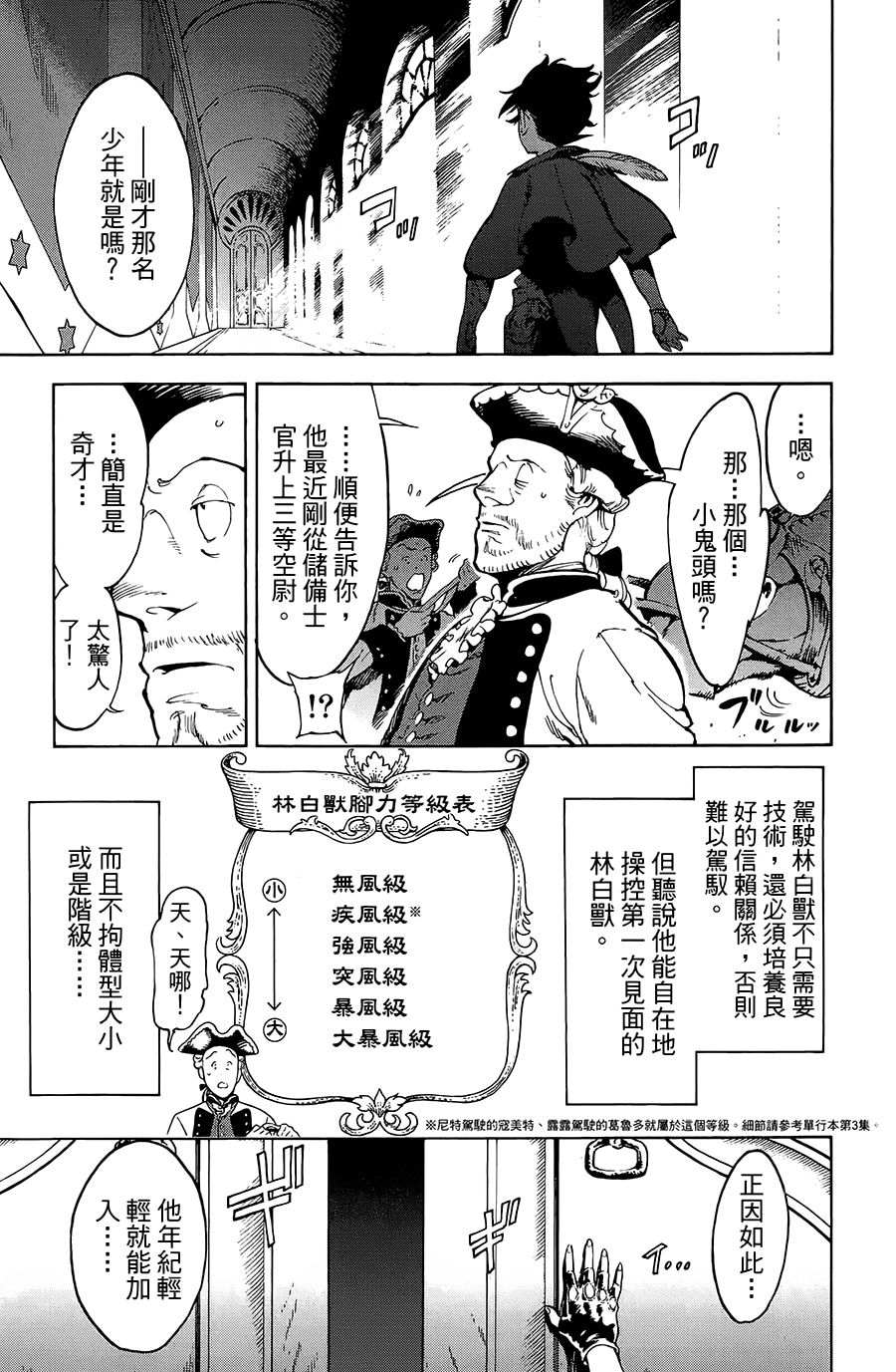 飛空幻想Lindbergh - 20話 - 5