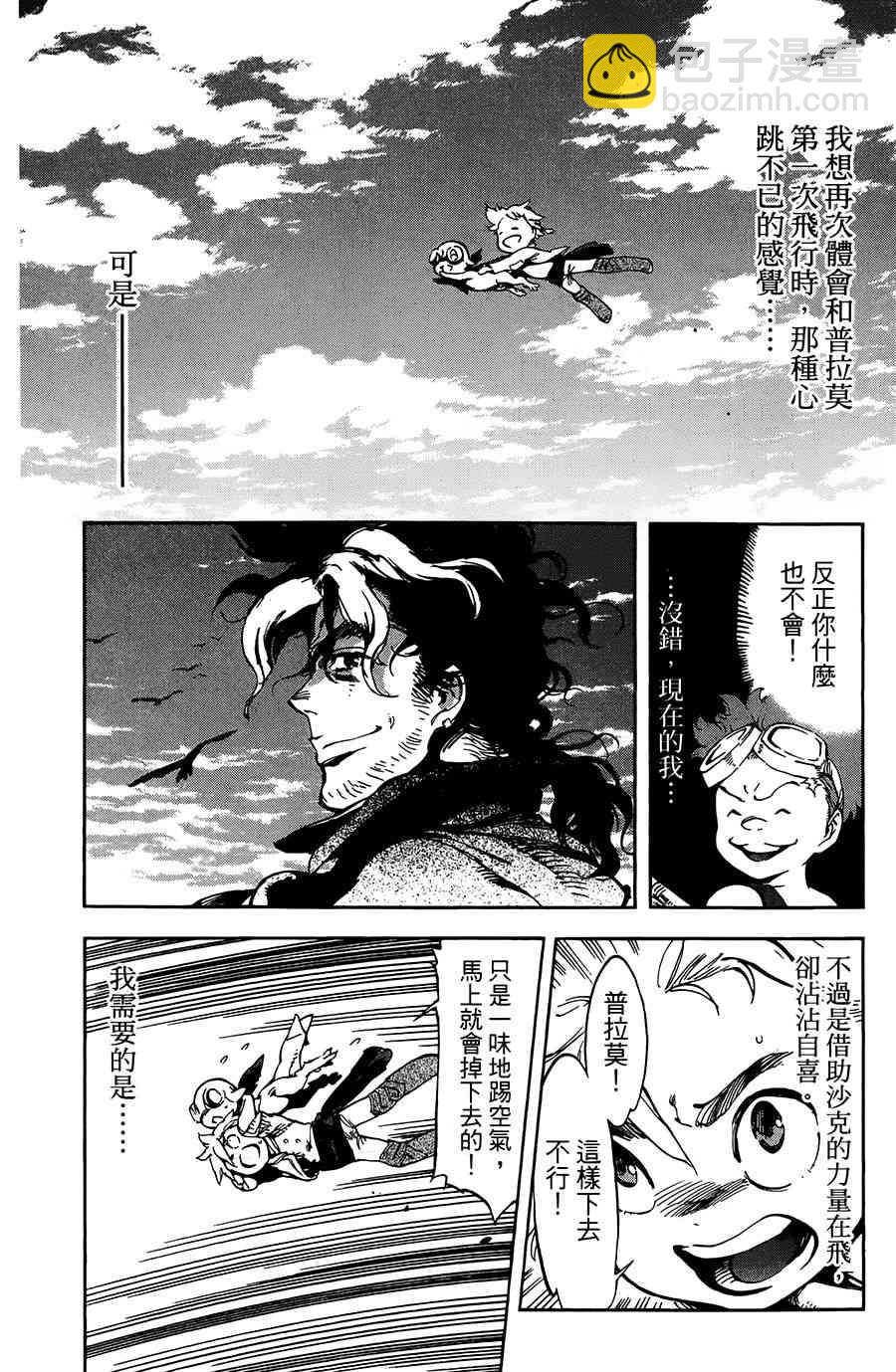 飛空幻想Lindbergh - 22話 - 2