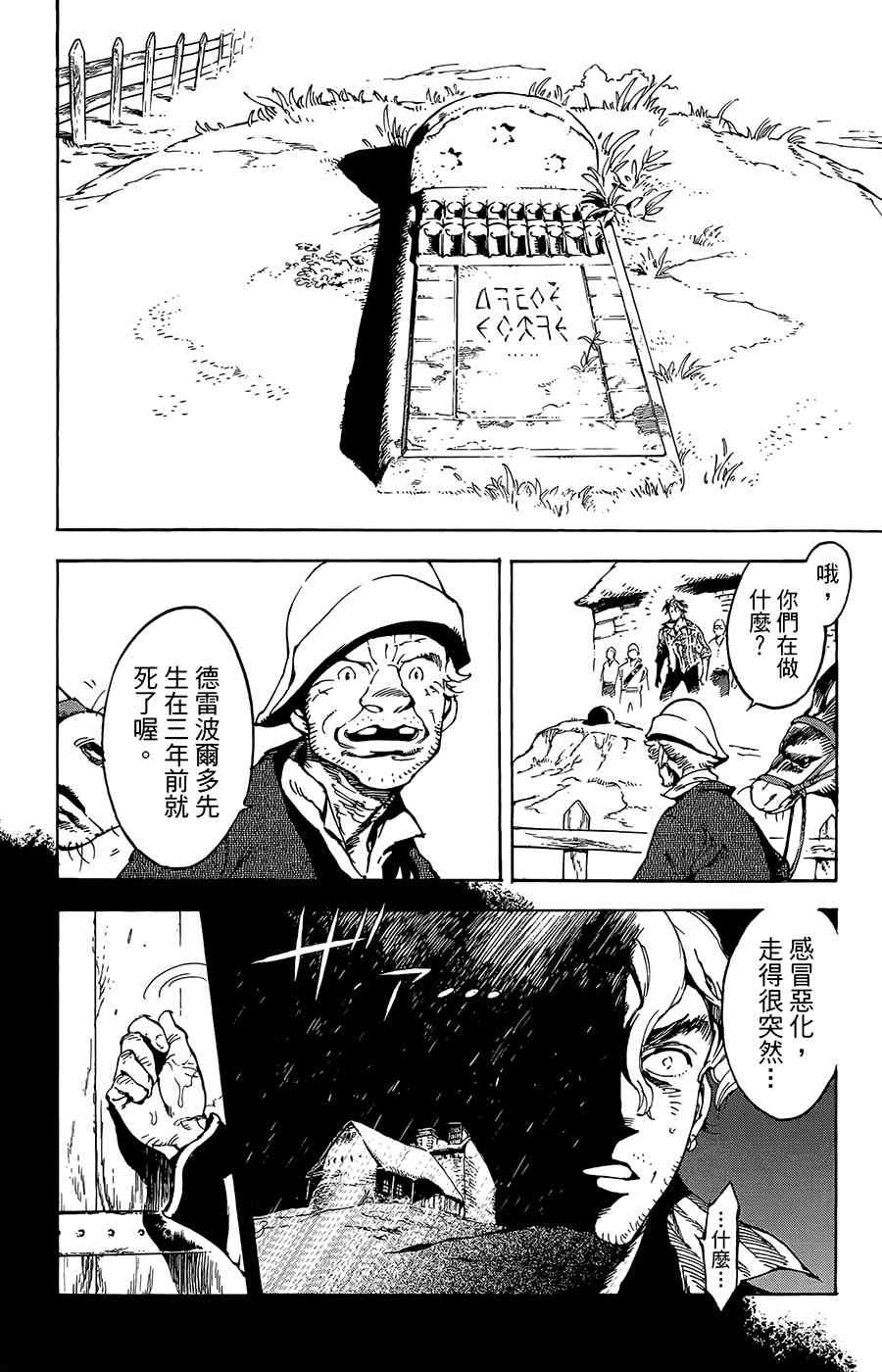 飛空幻想Lindbergh - 24話 - 6