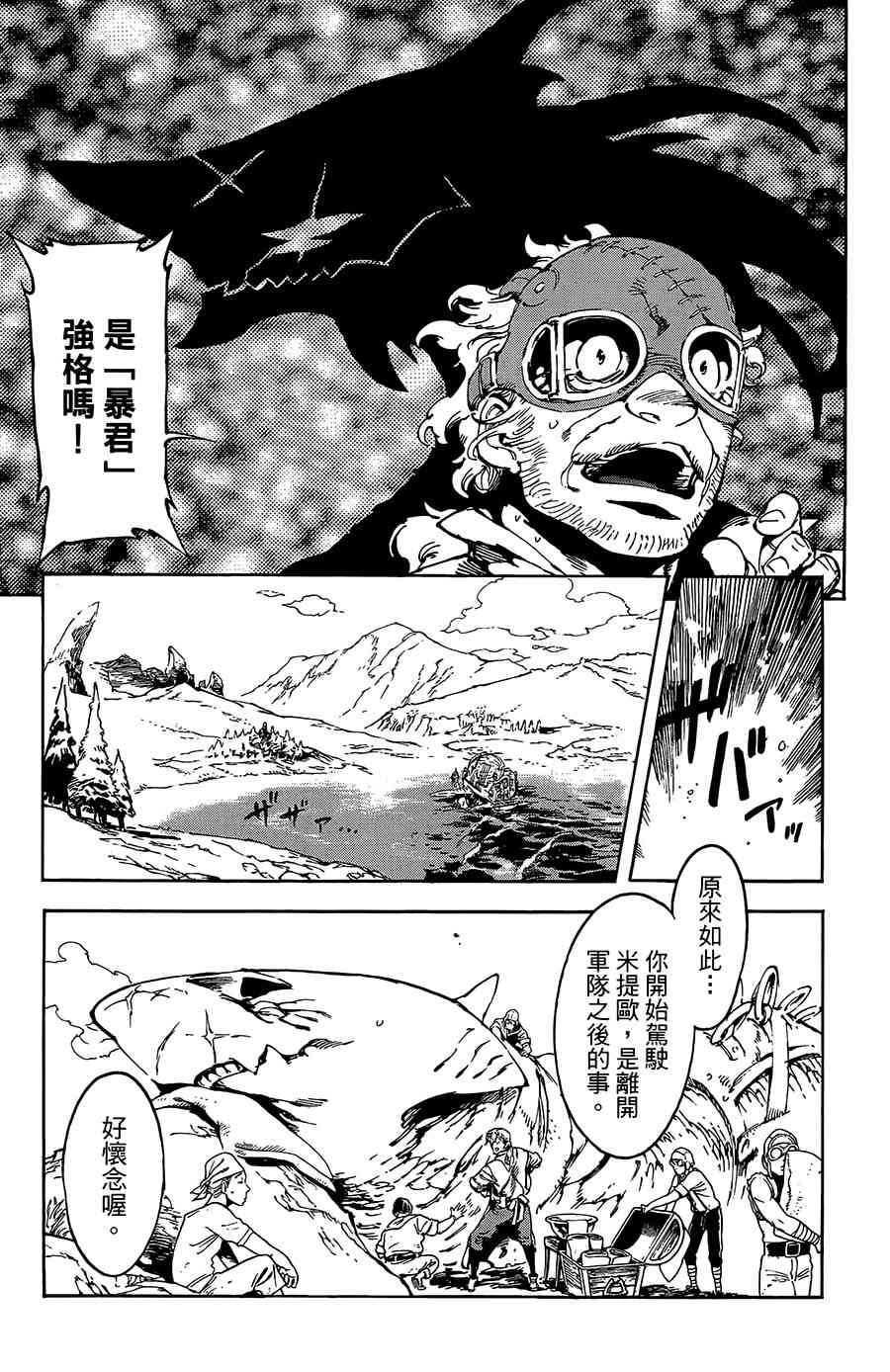 飛空幻想Lindbergh - 24話 - 3