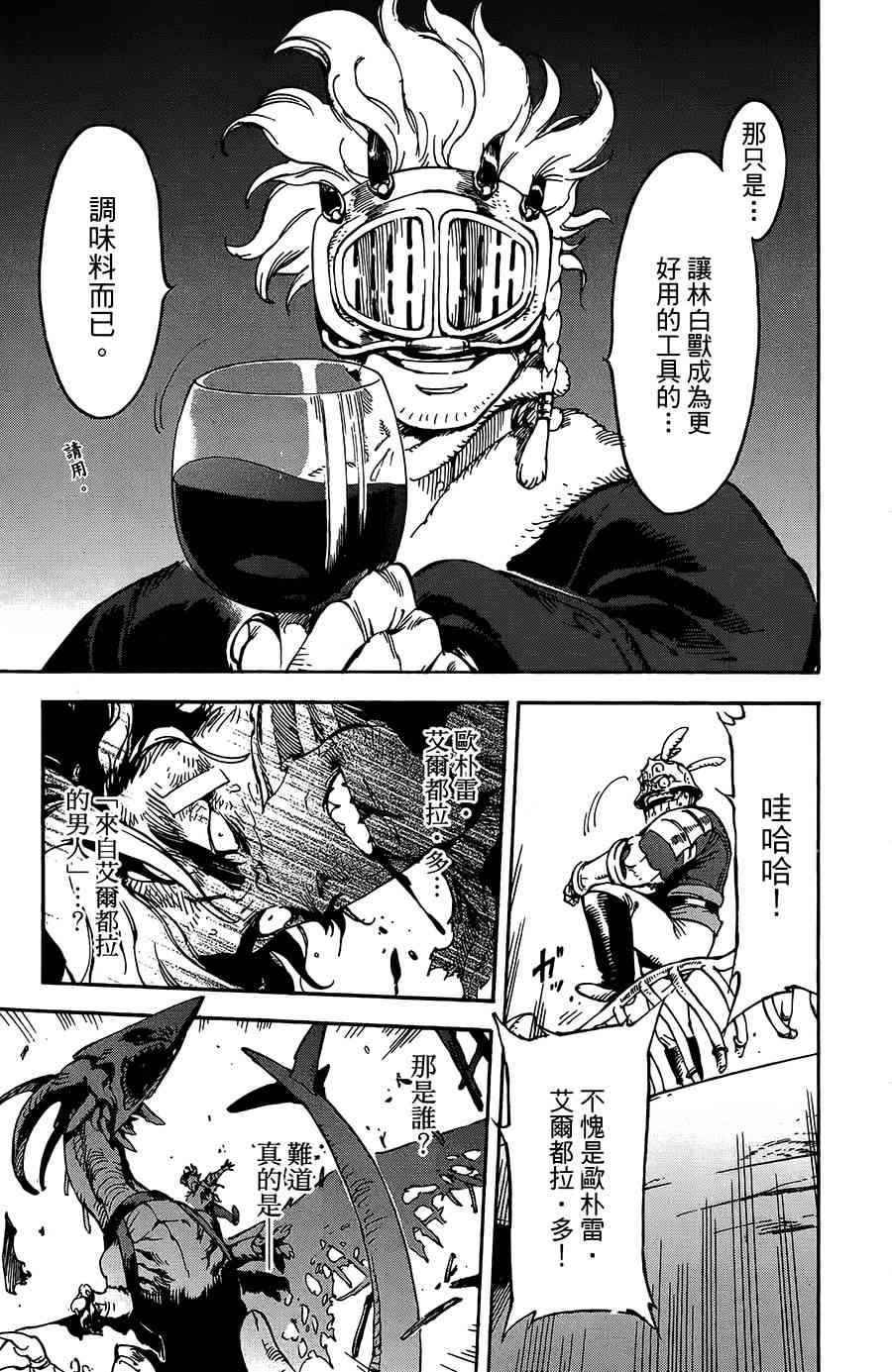 飛空幻想Lindbergh - 26話 - 4