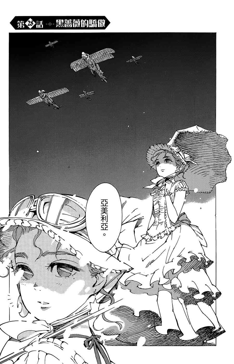 飛空幻想Lindbergh - 28話 - 1