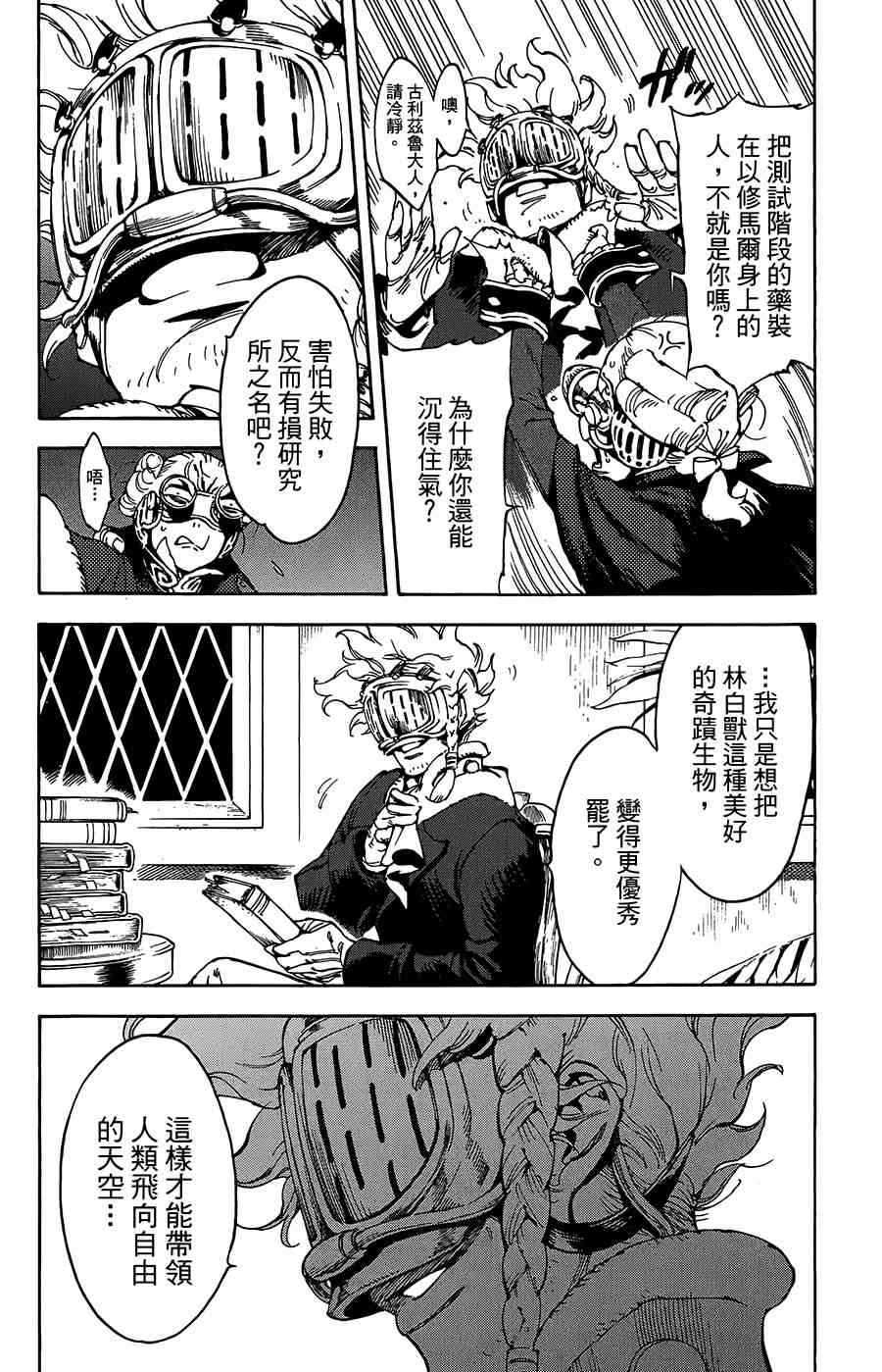 飛空幻想Lindbergh - 28話 - 2