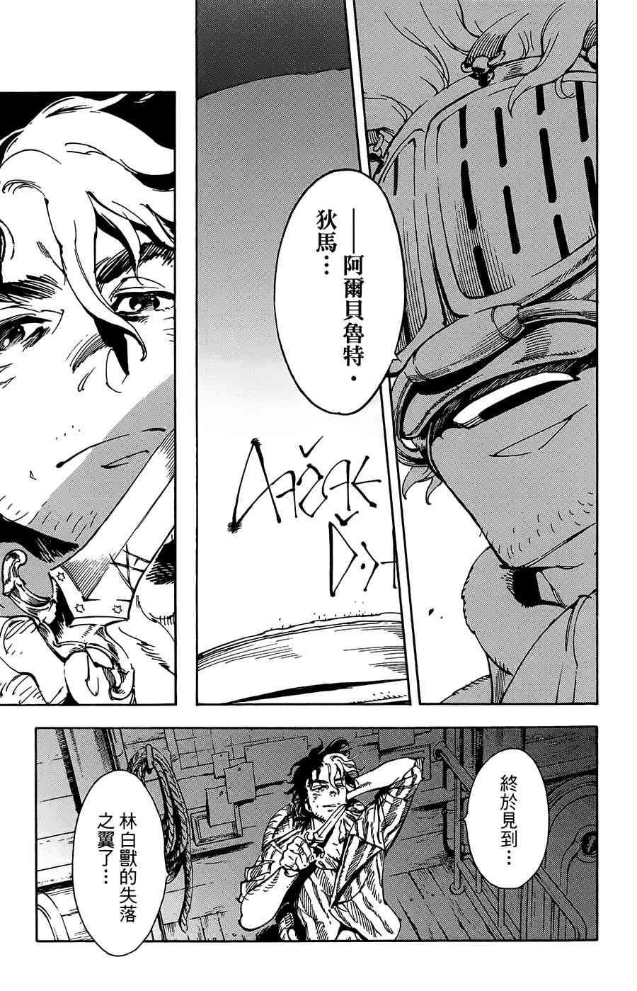 飛空幻想Lindbergh - 28話 - 4