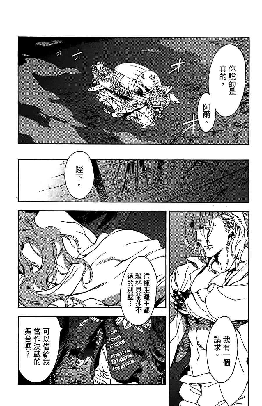 飛空幻想Lindbergh - 28話 - 5