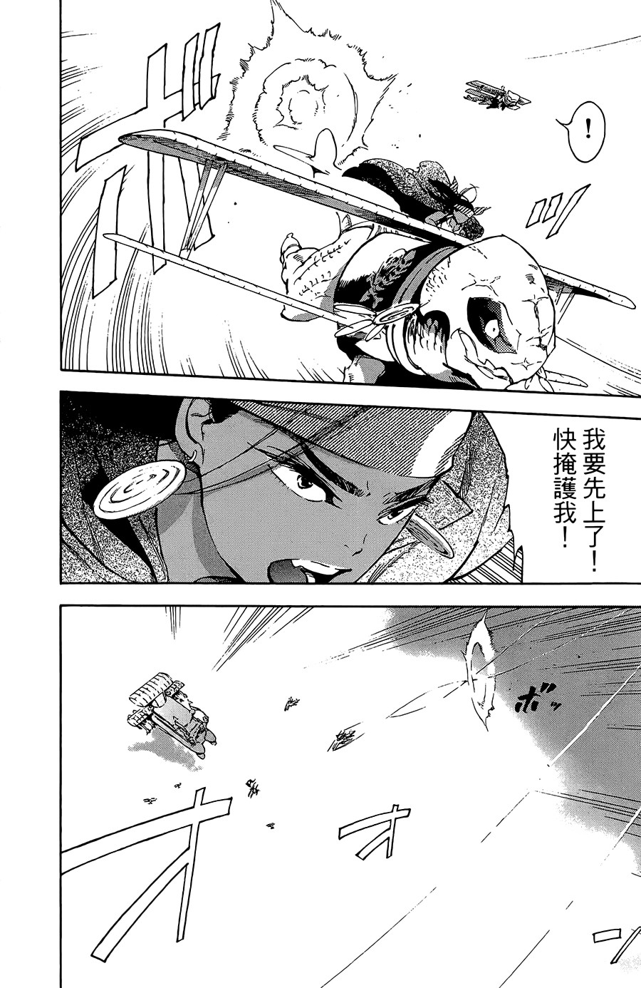 飛空幻想Lindbergh - 32話 - 6