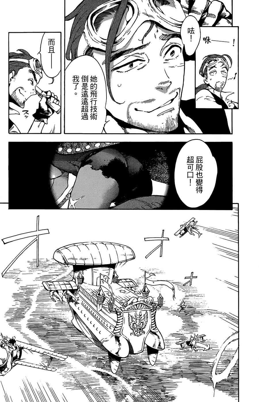 飛空幻想Lindbergh - 32話 - 1