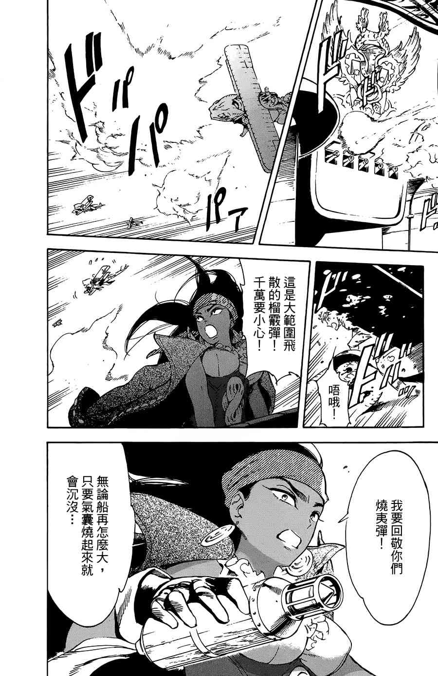 飛空幻想Lindbergh - 32話 - 2