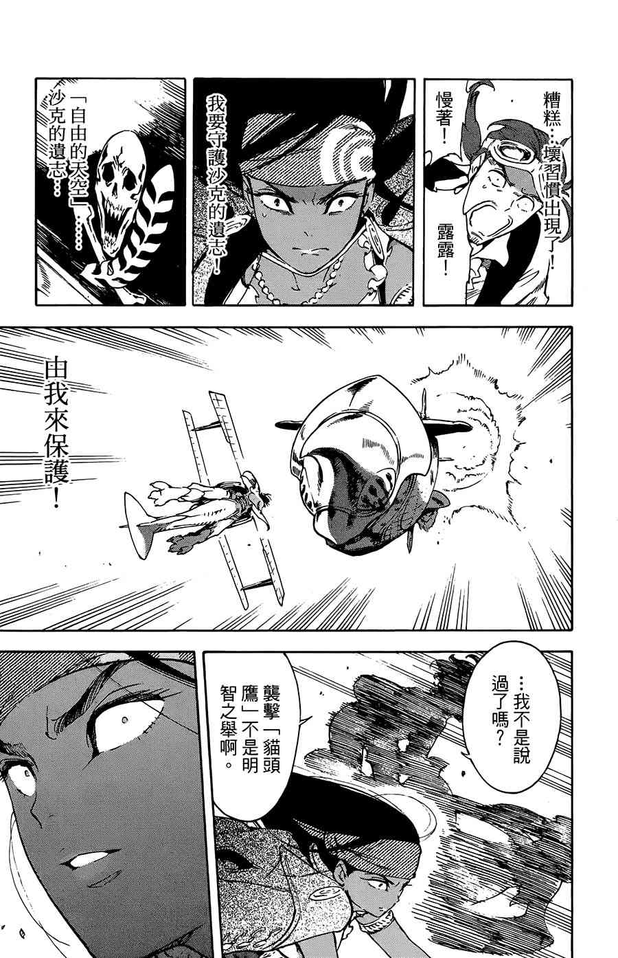 飛空幻想Lindbergh - 32話 - 3