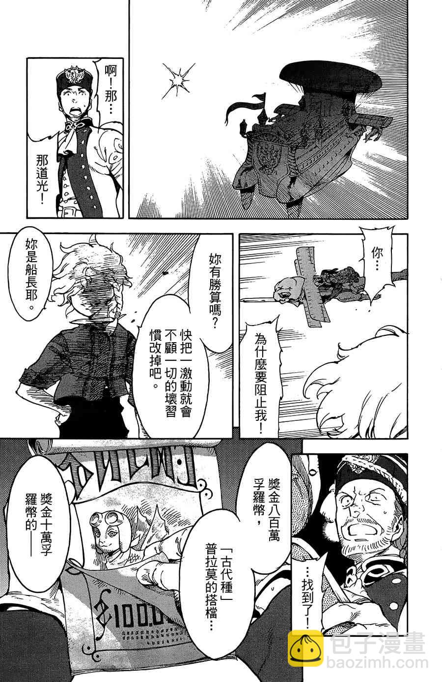 飛空幻想Lindbergh - 32話 - 5