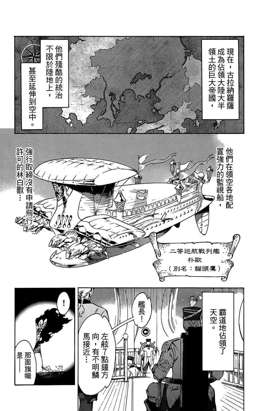 飛空幻想Lindbergh - 32話 - 5