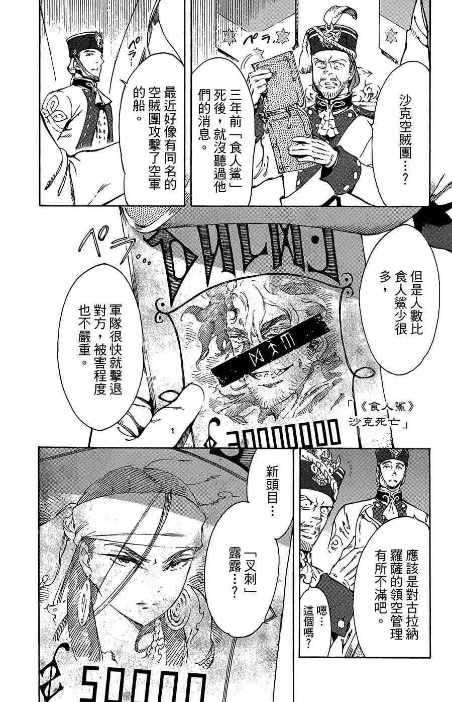 飛空幻想Lindbergh - 32話 - 2