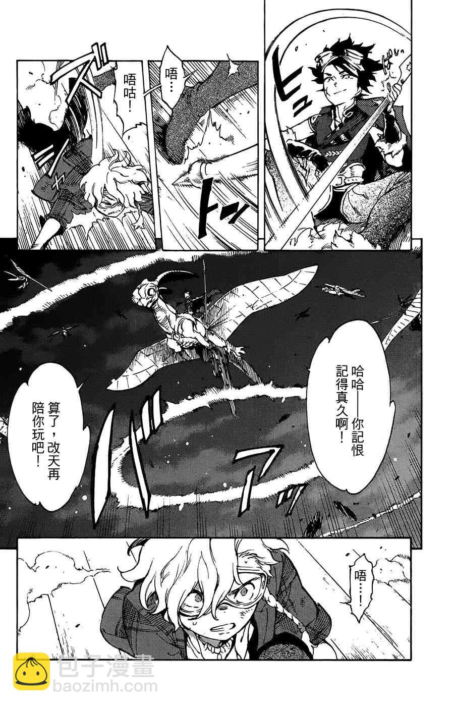 飛空幻想Lindbergh - 34話 - 3