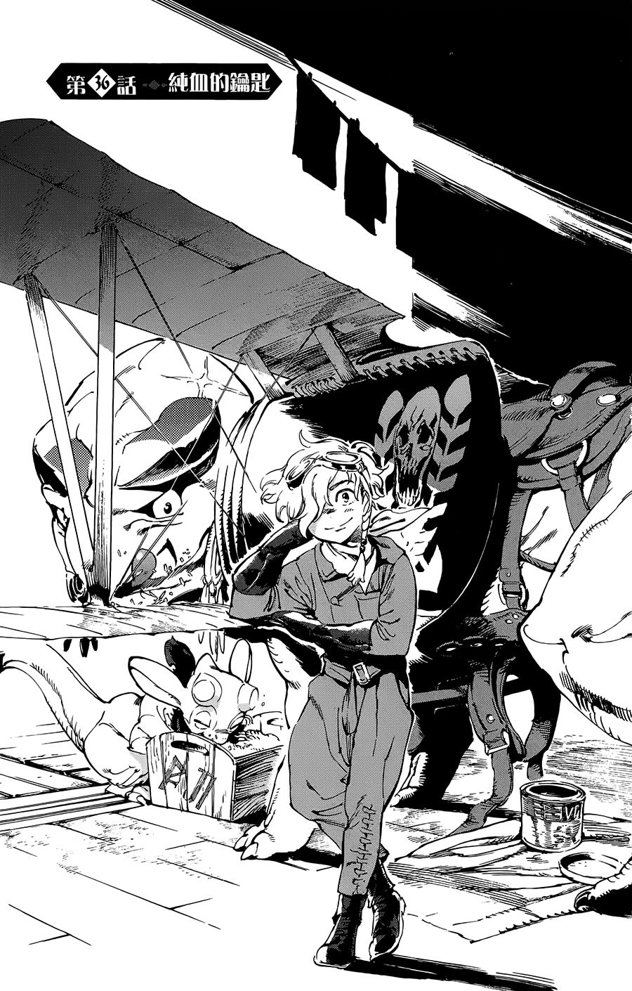 飛空幻想Lindbergh - 36話 - 1