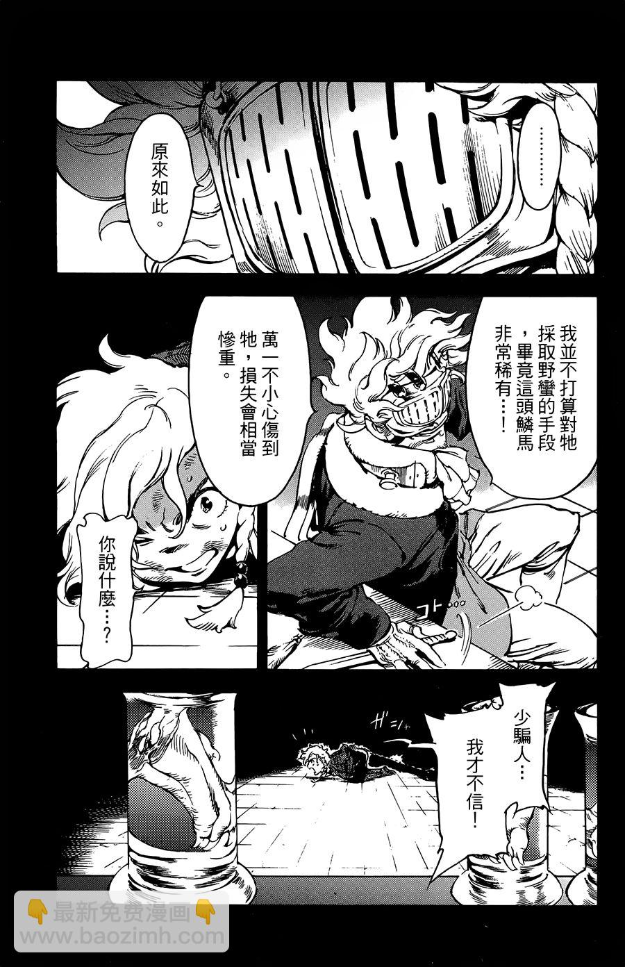 飛空幻想Lindbergh - 36話 - 6