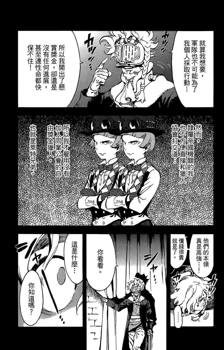 飛空幻想Lindbergh - 36話 - 2