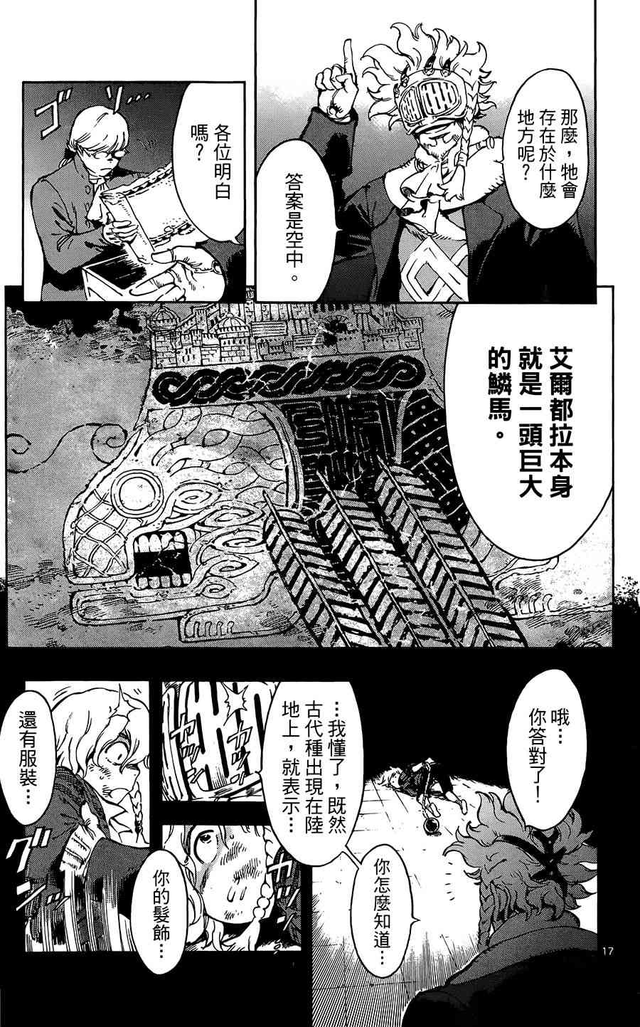 飛空幻想Lindbergh - 36話 - 5