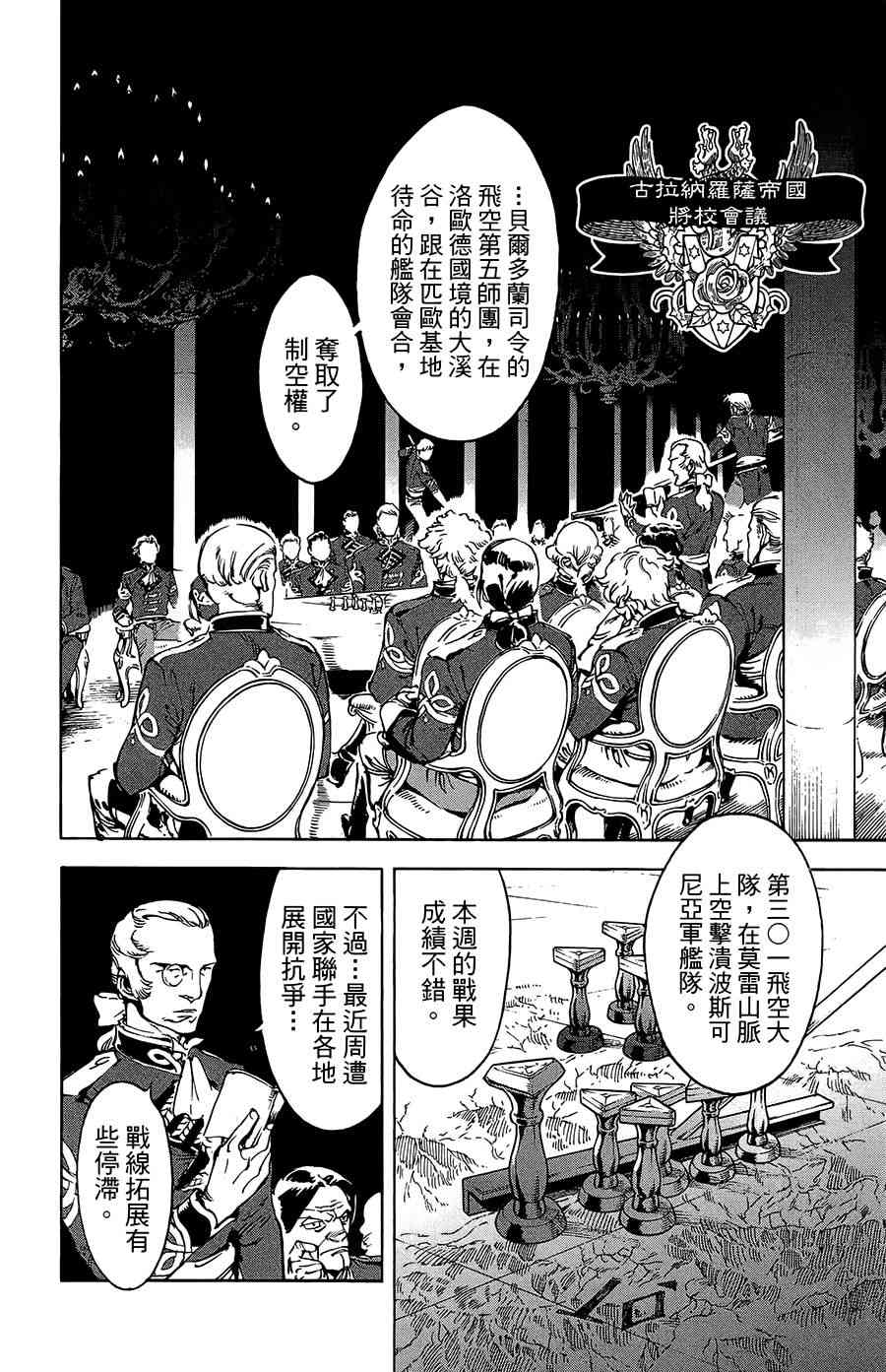 飛空幻想Lindbergh - 36話 - 2