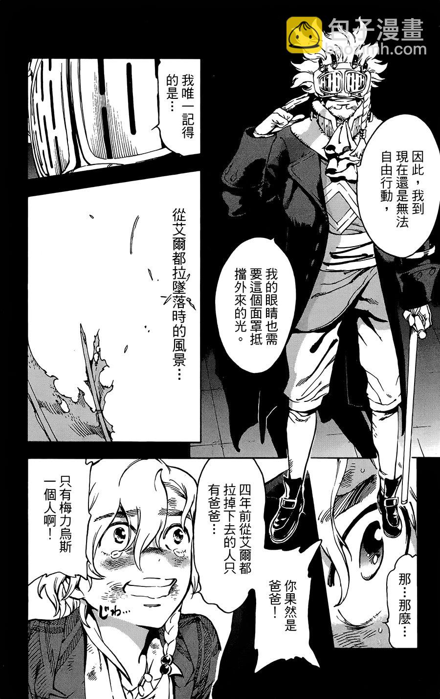 飛空幻想Lindbergh - 36話 - 2