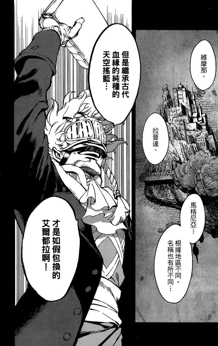 飛空幻想Lindbergh - 36話 - 5