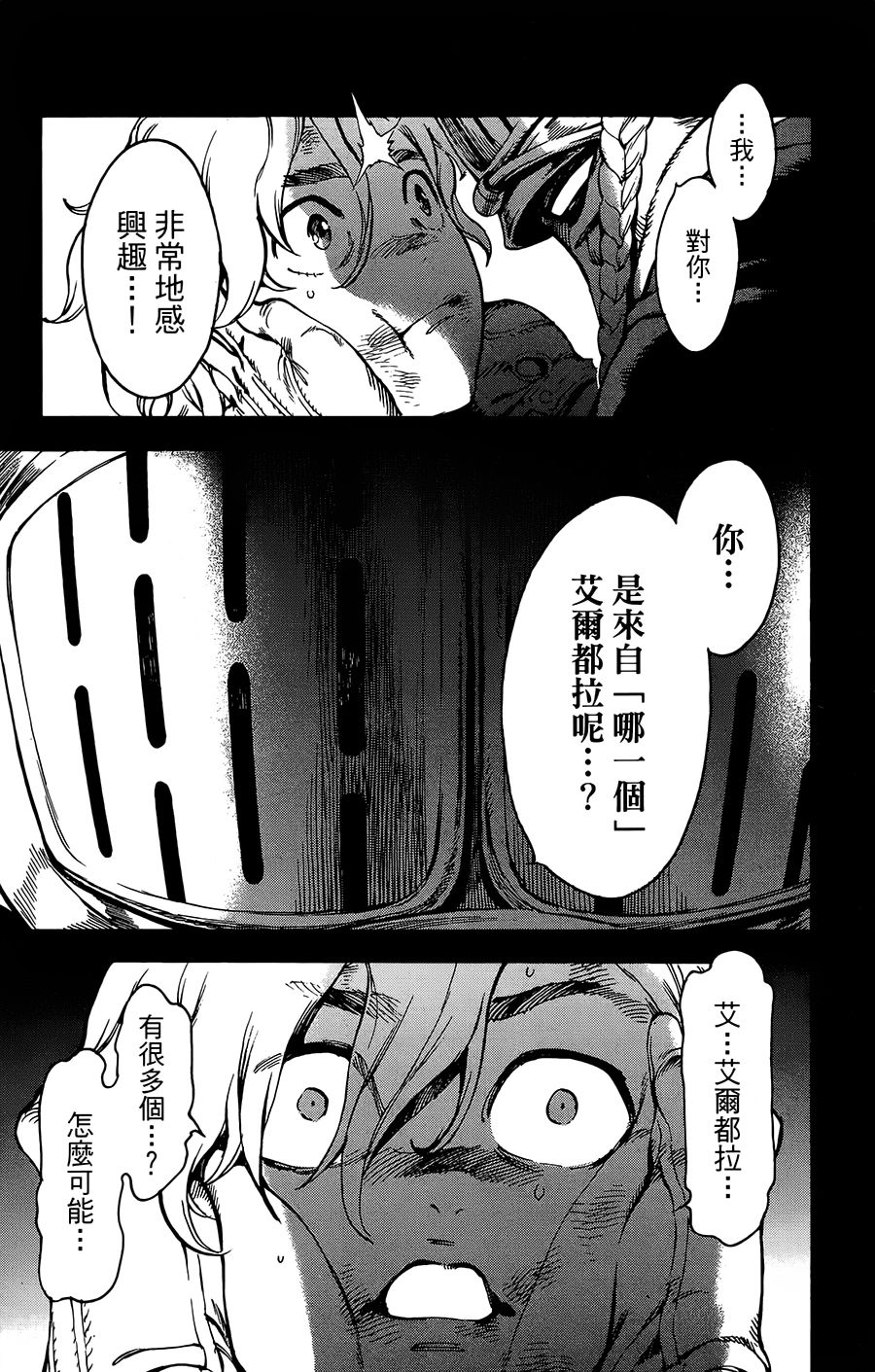 飛空幻想Lindbergh - 36話 - 6