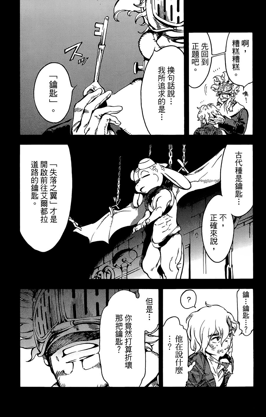 飛空幻想Lindbergh - 36話 - 1