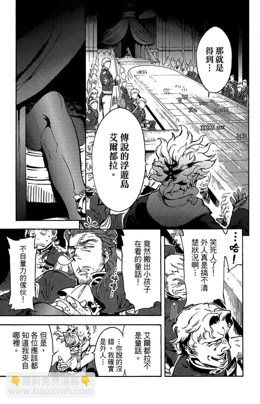 飛空幻想Lindbergh - 36話 - 5