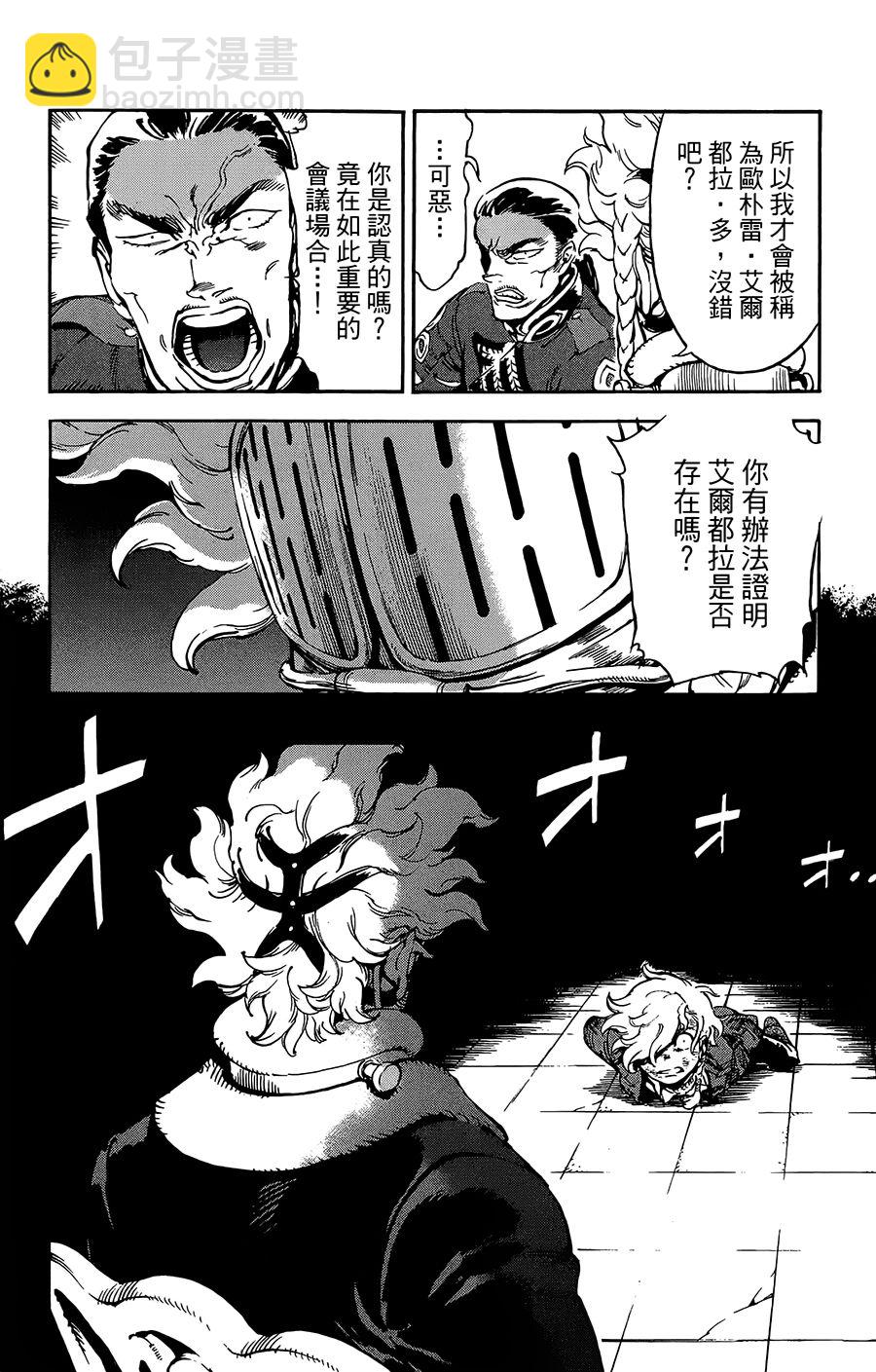 飛空幻想Lindbergh - 36話 - 6