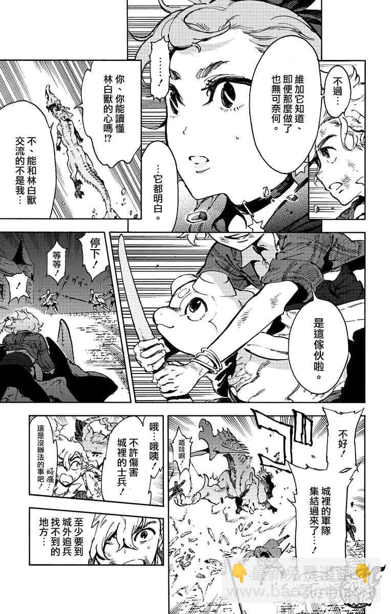 飛空幻想Lindbergh - 38話 - 5