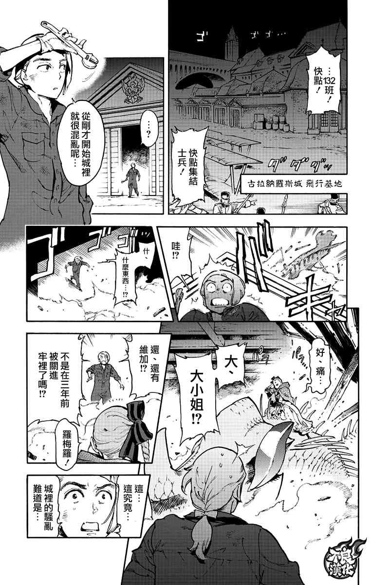 飛空幻想Lindbergh - 38話 - 1