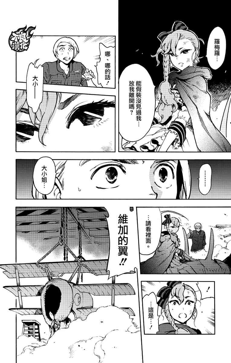 飛空幻想Lindbergh - 38話 - 2